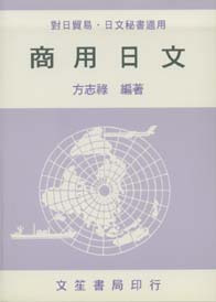 商用日文